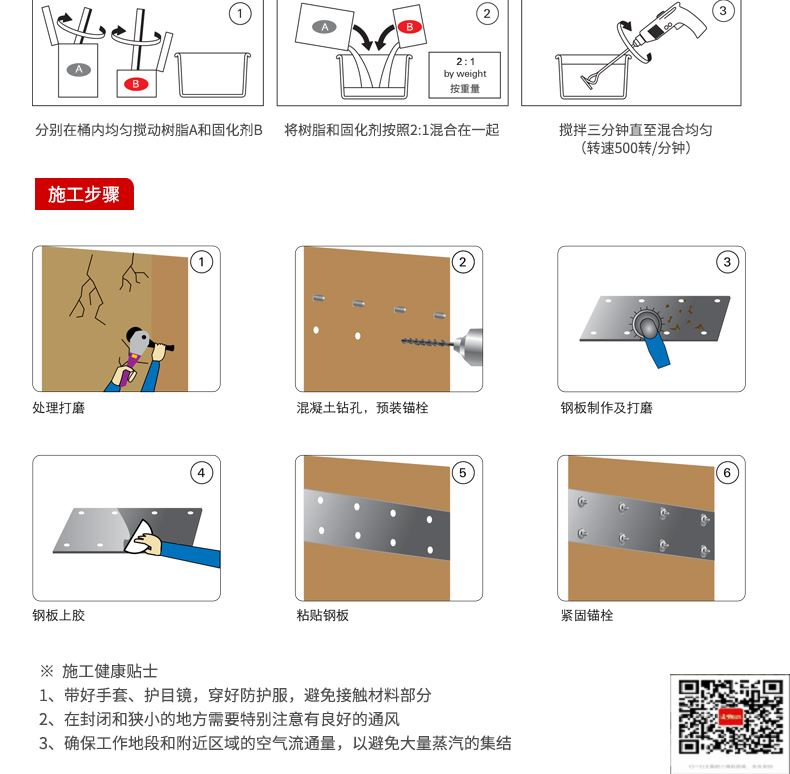 包钢全椒粘钢加固施工过程